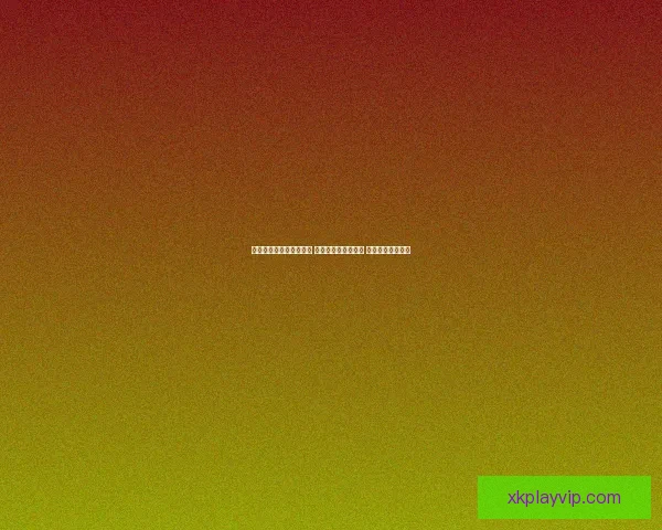 世界杯竞猜赔率变化揭秘 热点球队前景大揭秘 赔率背后暗藏玄机