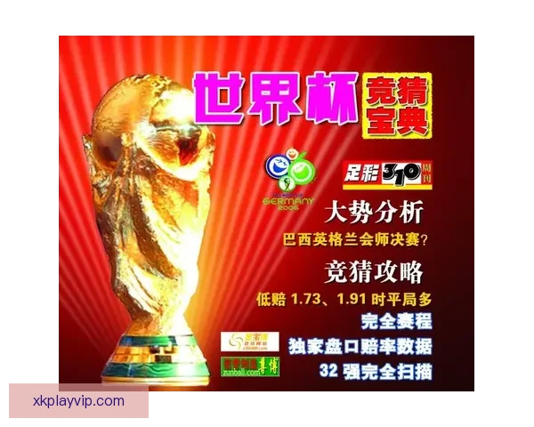 世界杯竞猜平台全新上线 提供精准胜负分析与投注推荐